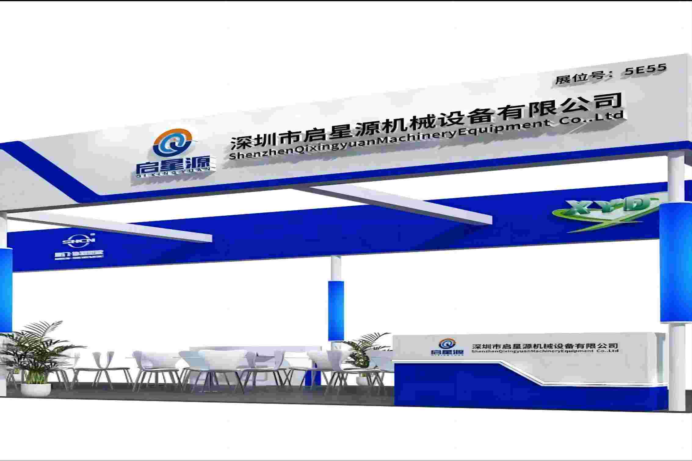 Einladungsschreiben für Shenzhen Qixingyuan Machinery Equipment Co., Ltd.