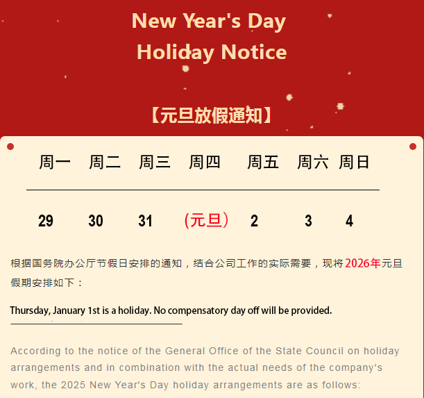 New Year's Day Holiday Arrangement Notice.png New Year's Day Holiday Arrangement Notice.png