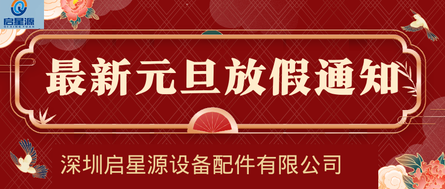 Important Notice Regarding 2026 New Year's Day Holiday Arrangements and Pre-Holiday Order Deadlines